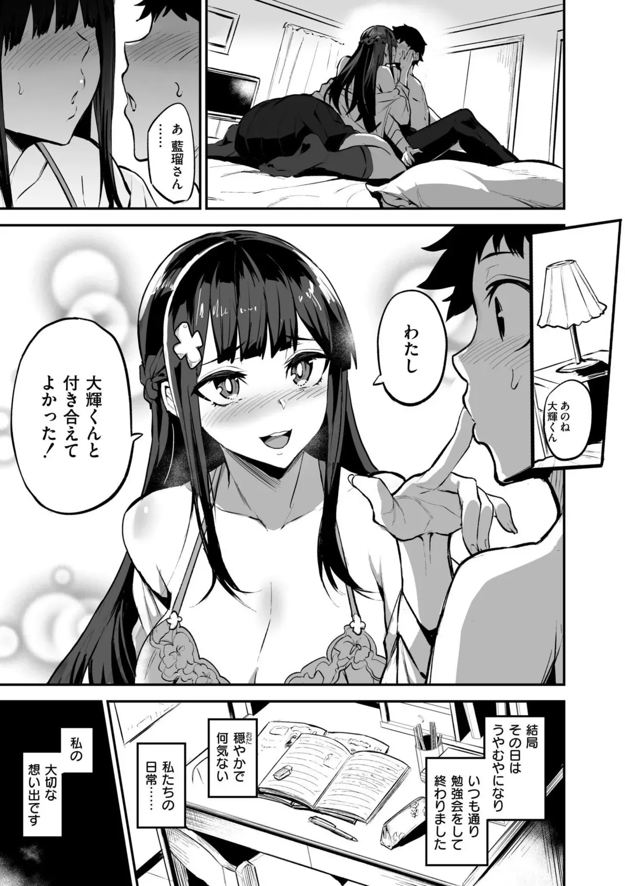 初々しくも甘酸っぱい思い出とカラダを重ねていく付き合いたてのカップルの女子校生彼女がバイト先の店長に呼び出されて寝取られちゃうドキドキ裏切りエッチ55