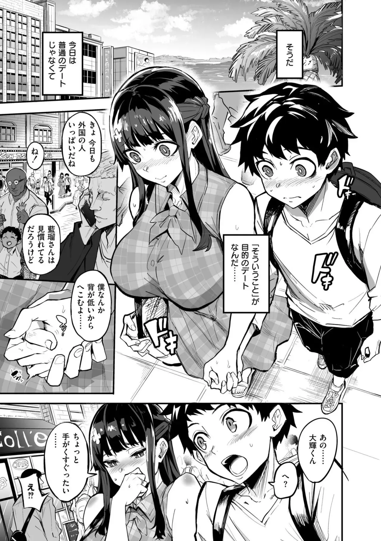 初々しくも甘酸っぱい思い出とカラダを重ねていく付き合いたてのカップルの女子校生彼女がバイト先の店長に呼び出されて寝取られちゃうドキドキ裏切りエッチ9