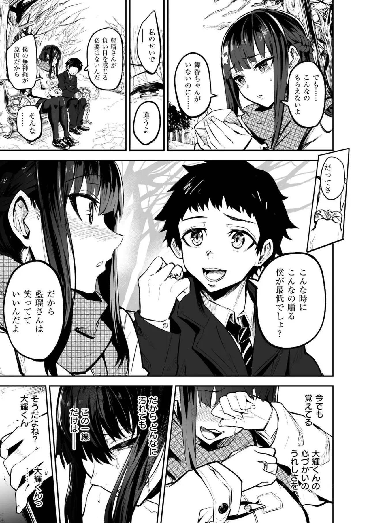初々しくも甘酸っぱい思い出とカラダを重ねていく付き合いたてのカップルの女子校生彼女がバイト先の店長に呼び出されて寝取られちゃうドキドキ裏切りエッチ93