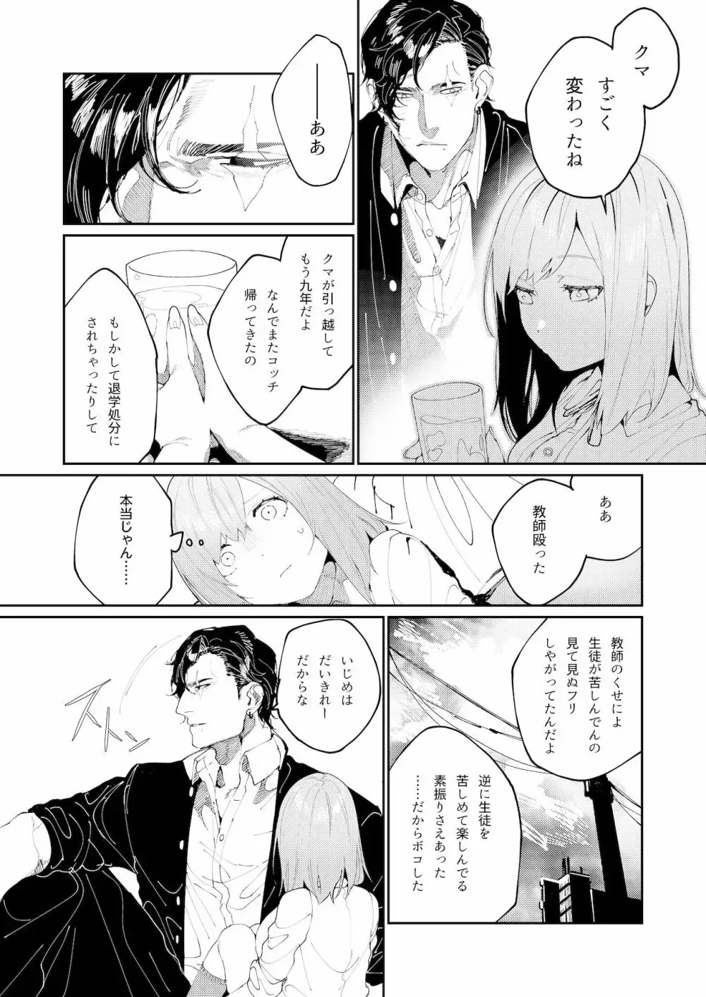 ショートカットの可愛い女子校生が転校してきた大柄でマッチョに成長した不良男子と再会の中で思い出をたぐり寄せるように近づき合いオトナのケモノ同士のように求め合うラブラブエッチ18