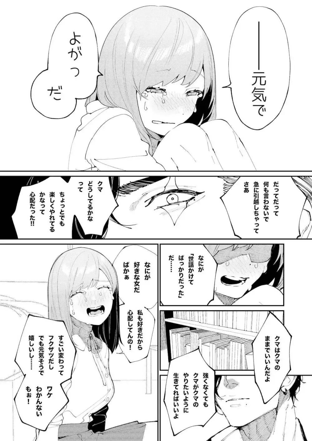 ショートカットの可愛い女子校生が転校してきた大柄でマッチョに成長した不良男子と再会の中で思い出をたぐり寄せるように近づき合いオトナのケモノ同士のように求め合うラブラブエッチ20