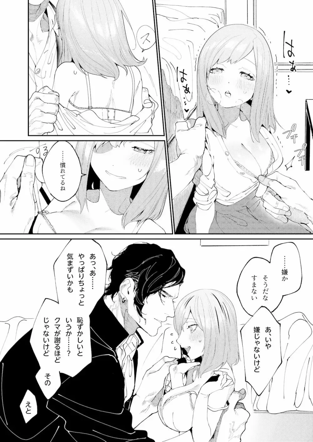 ショートカットの可愛い女子校生が転校してきた大柄でマッチョに成長した不良男子と再会の中で思い出をたぐり寄せるように近づき合いオトナのケモノ同士のように求め合うラブラブエッチ24