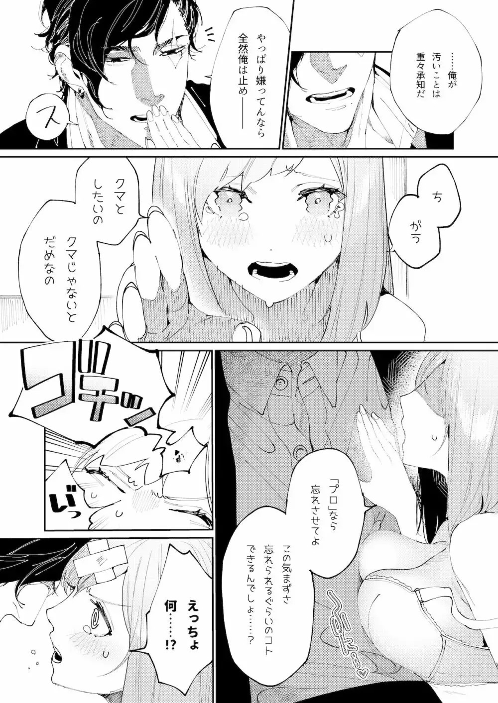 ショートカットの可愛い女子校生が転校してきた大柄でマッチョに成長した不良男子と再会の中で思い出をたぐり寄せるように近づき合いオトナのケモノ同士のように求め合うラブラブエッチ25