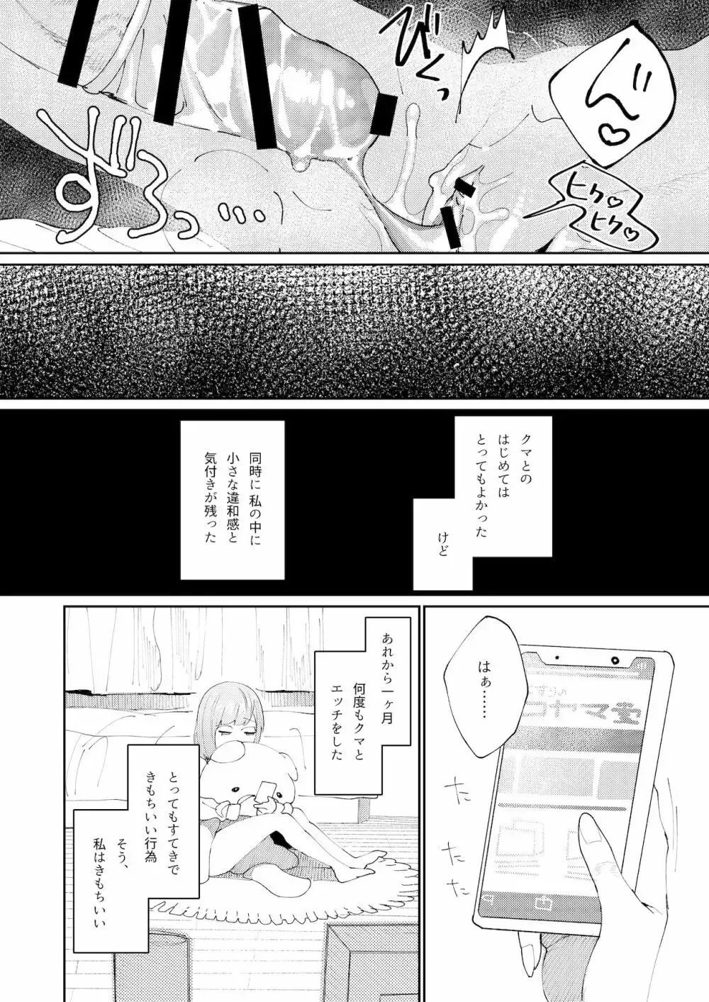 ショートカットの可愛い女子校生が転校してきた大柄でマッチョに成長した不良男子と再会の中で思い出をたぐり寄せるように近づき合いオトナのケモノ同士のように求め合うラブラブエッチ40