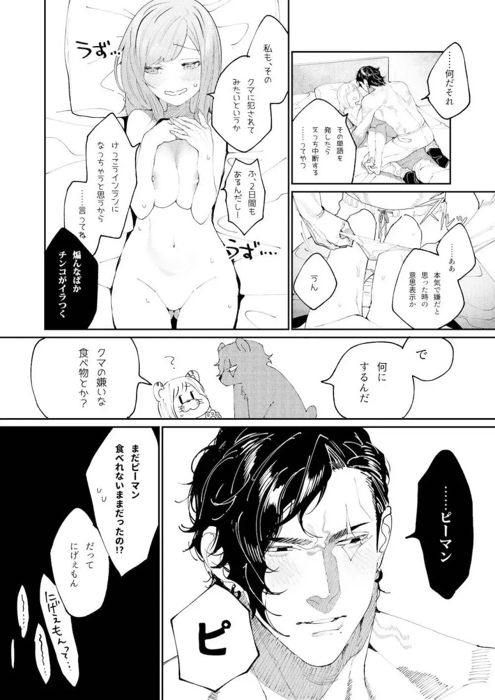 ショートカットの可愛い女子校生が転校してきた大柄でマッチョに成長した不良男子と再会の中で思い出をたぐり寄せるように近づき合いオトナのケモノ同士のように求め合うラブラブエッチ52