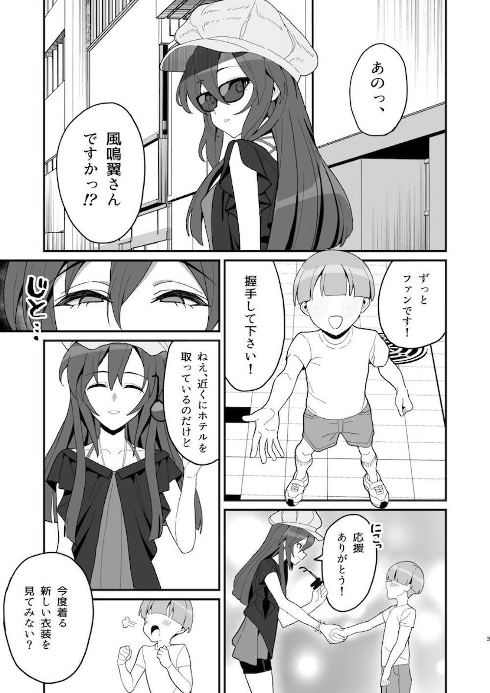 【戦姫絶唱シンフォギア】小悪魔に扮した風鳴翼がファンのショタ男子のちっちゃなオチンチンを騎乗位で搾り取っちゃう女性優位な筆おろしエッチ2