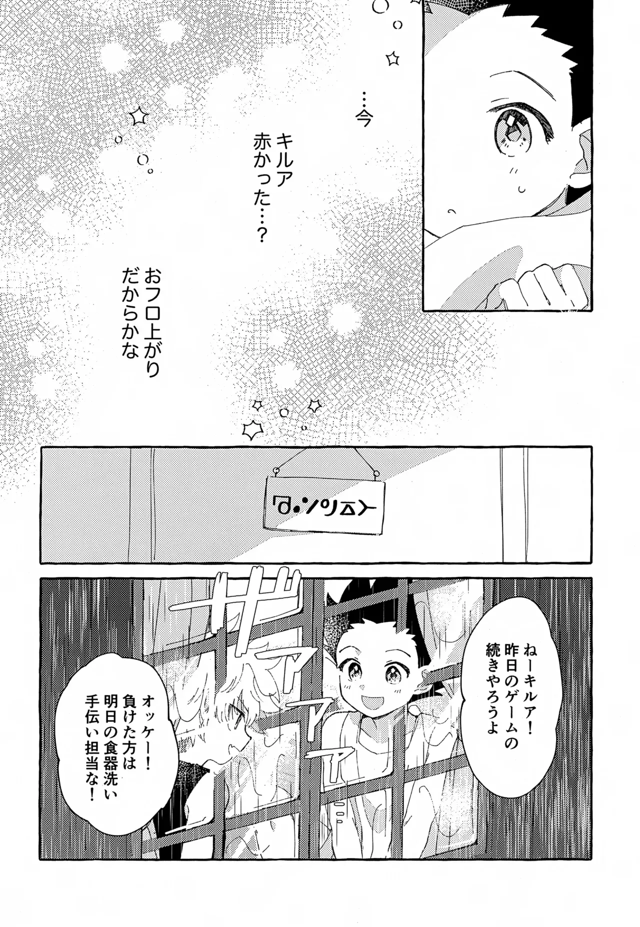 【BL漫画 ハンター×ハンター】くじら島で遊んでいたら大雨にあってしまったゴンとキルアが一緒にお風呂に入りお互いの気持ちを伝えあって求め合うボーイズラブエッチ13