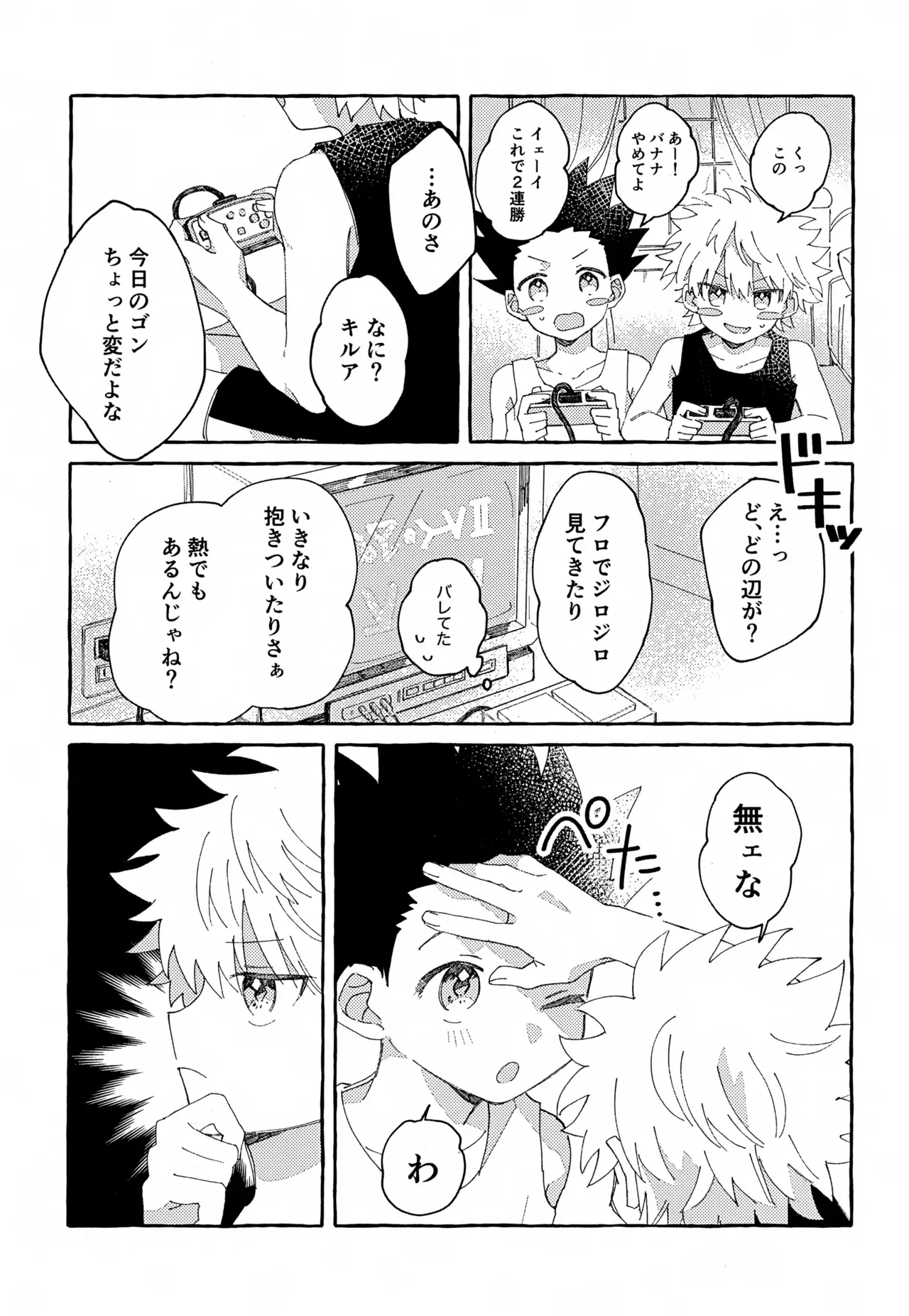 【BL漫画 ハンター×ハンター】くじら島で遊んでいたら大雨にあってしまったゴンとキルアが一緒にお風呂に入りお互いの気持ちを伝えあって求め合うボーイズラブエッチ14