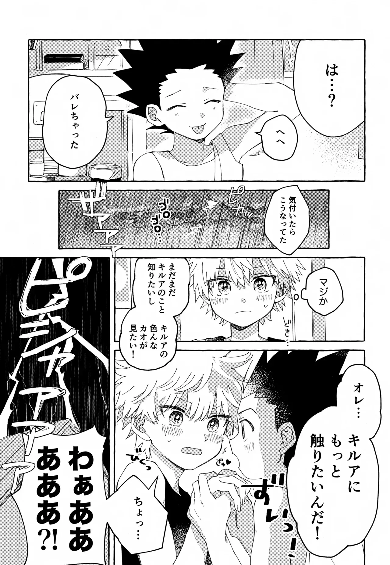 【BL漫画 ハンター×ハンター】くじら島で遊んでいたら大雨にあってしまったゴンとキルアが一緒にお風呂に入りお互いの気持ちを伝えあって求め合うボーイズラブエッチ16