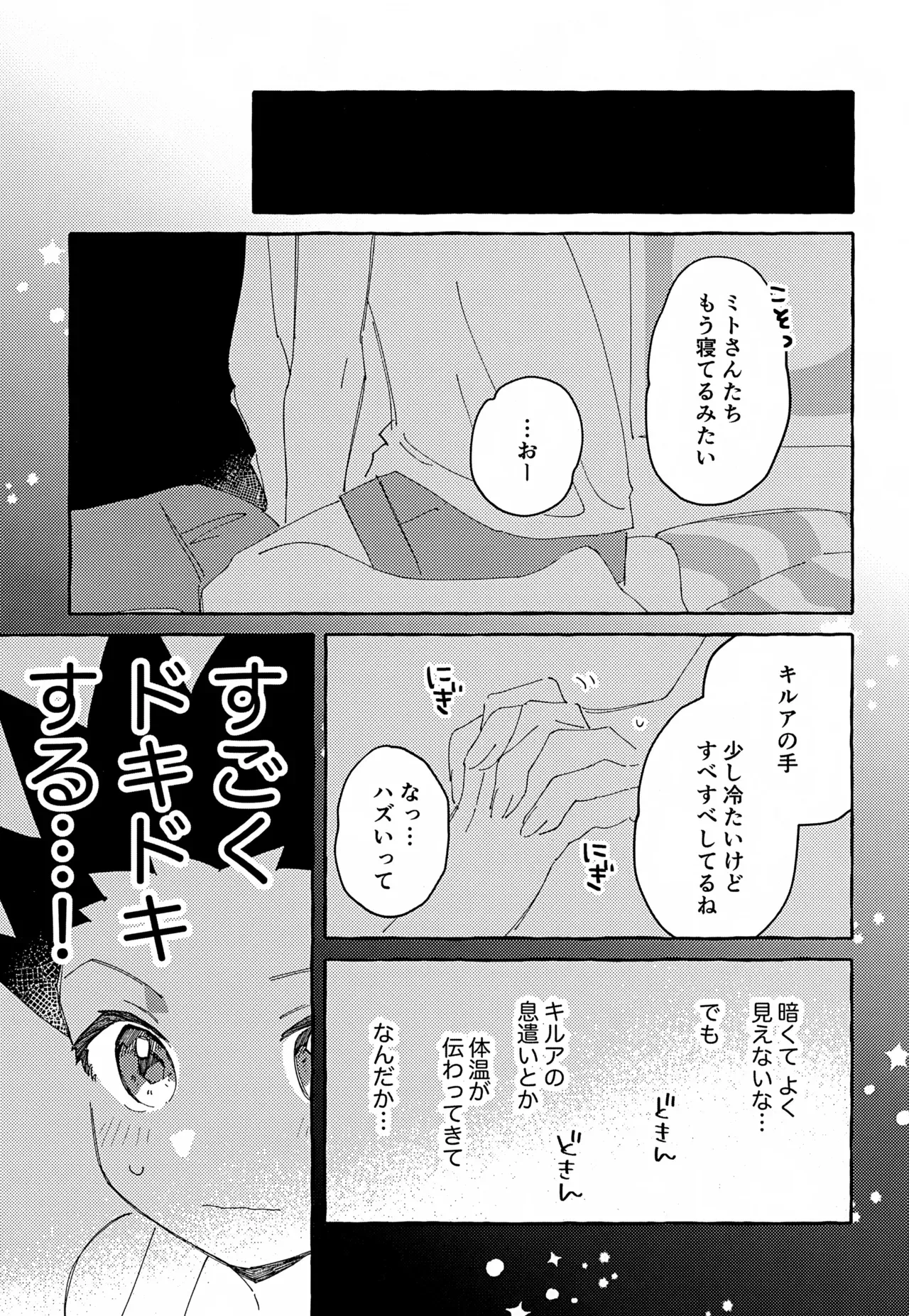 【BL漫画 ハンター×ハンター】くじら島で遊んでいたら大雨にあってしまったゴンとキルアが一緒にお風呂に入りお互いの気持ちを伝えあって求め合うボーイズラブエッチ18