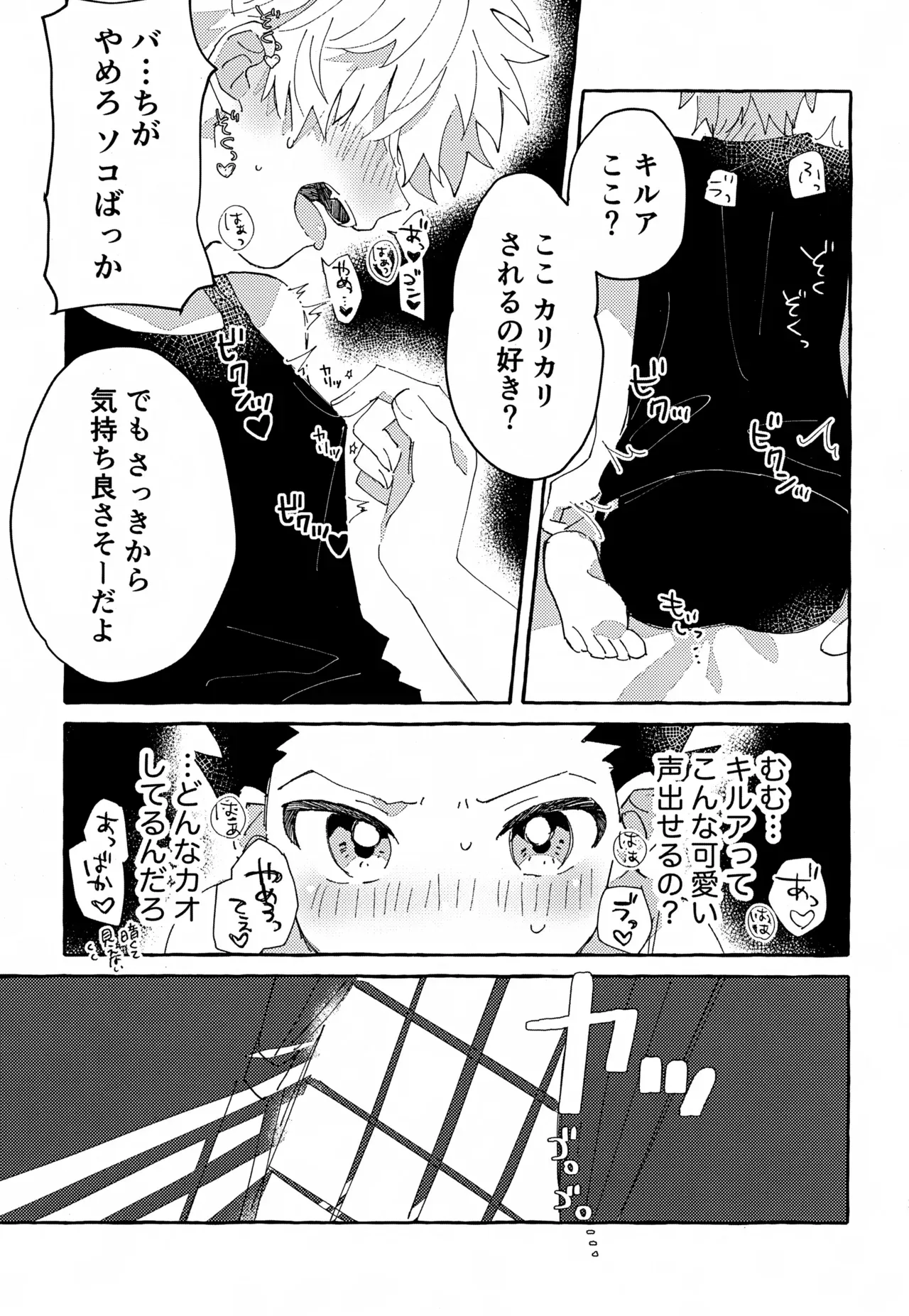 【BL漫画 ハンター×ハンター】くじら島で遊んでいたら大雨にあってしまったゴンとキルアが一緒にお風呂に入りお互いの気持ちを伝えあって求め合うボーイズラブエッチ20