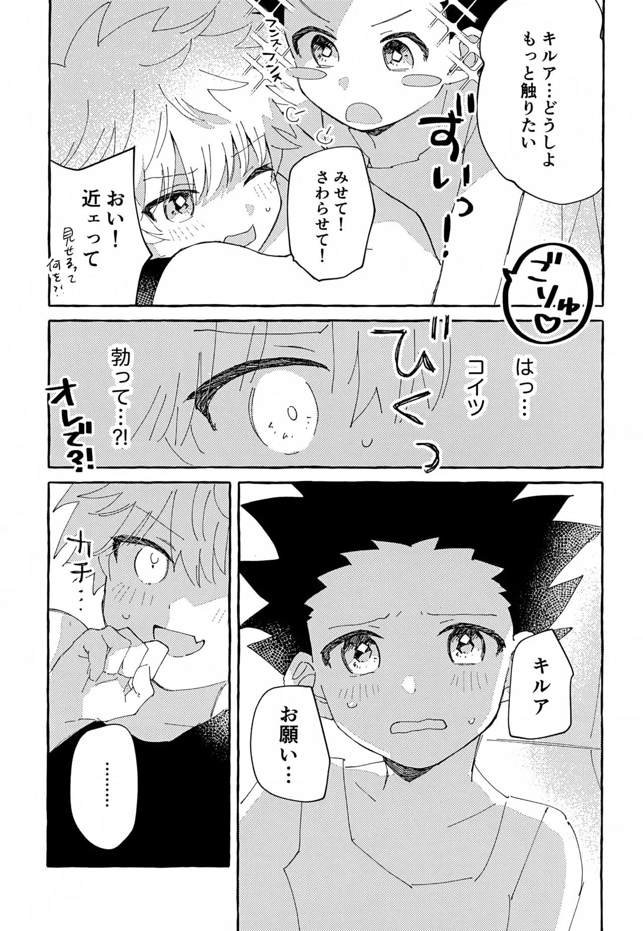 【BL漫画 ハンター×ハンター】くじら島で遊んでいたら大雨にあってしまったゴンとキルアが一緒にお風呂に入りお互いの気持ちを伝えあって求め合うボーイズラブエッチ22