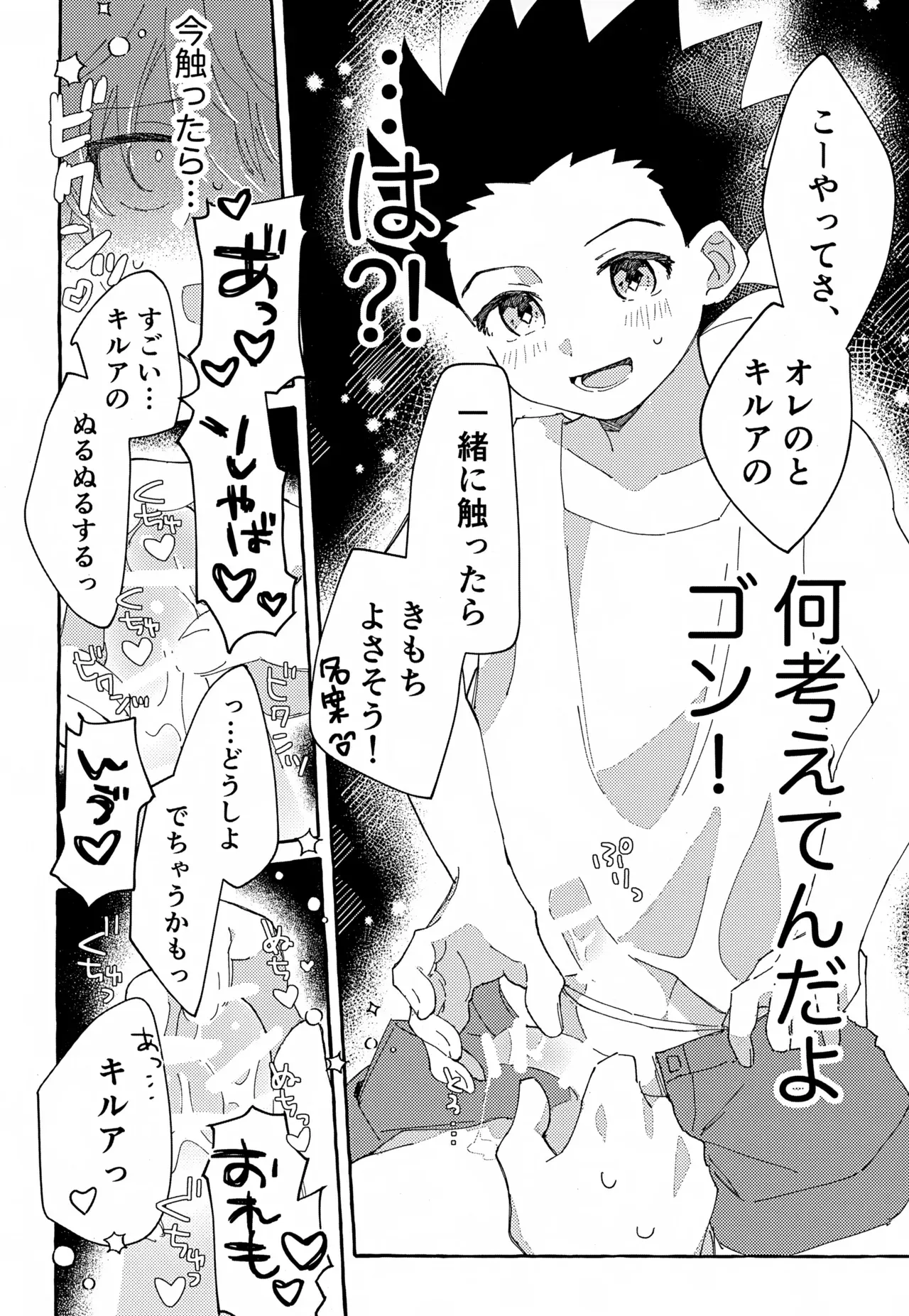 【BL漫画 ハンター×ハンター】くじら島で遊んでいたら大雨にあってしまったゴンとキルアが一緒にお風呂に入りお互いの気持ちを伝えあって求め合うボーイズラブエッチ25