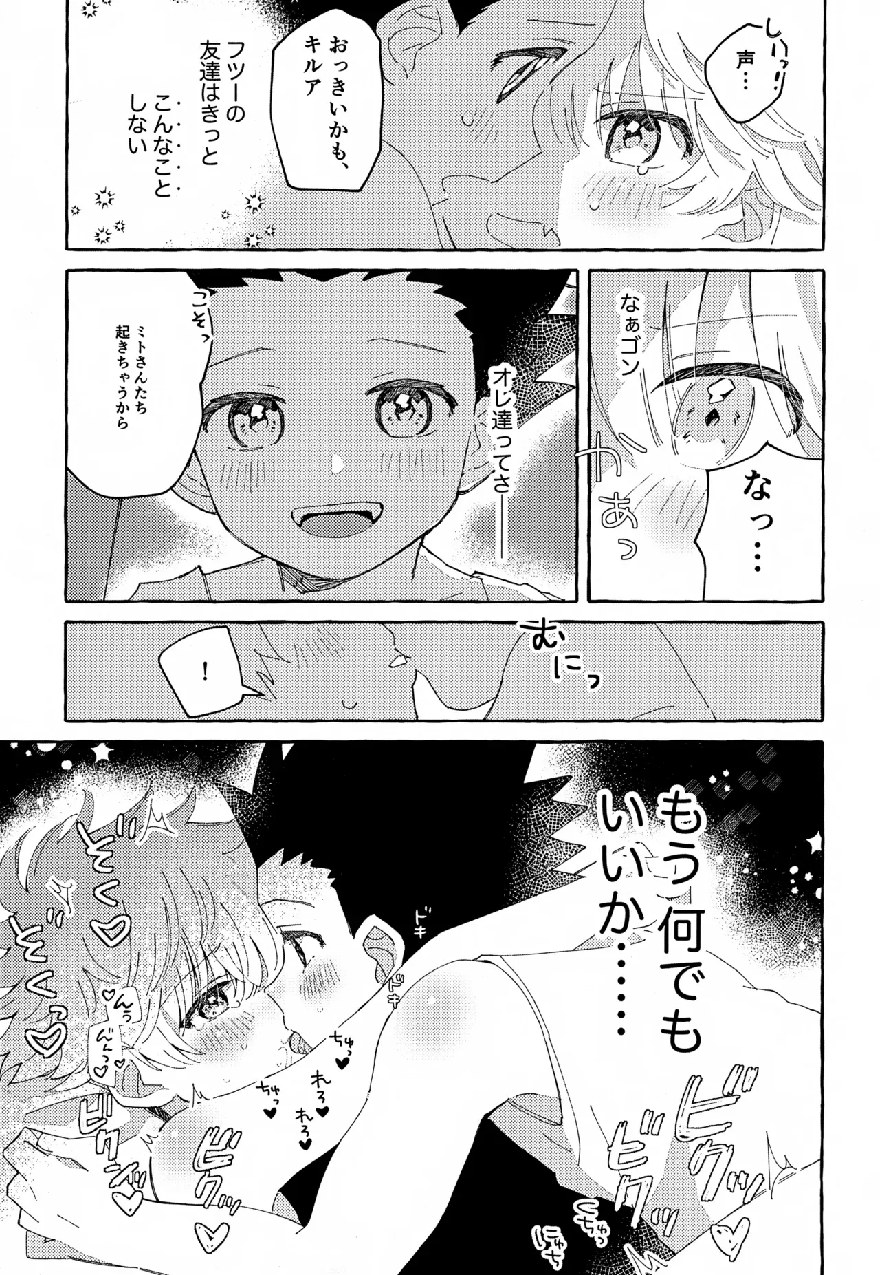 【BL漫画 ハンター×ハンター】くじら島で遊んでいたら大雨にあってしまったゴンとキルアが一緒にお風呂に入りお互いの気持ちを伝えあって求め合うボーイズラブエッチ26