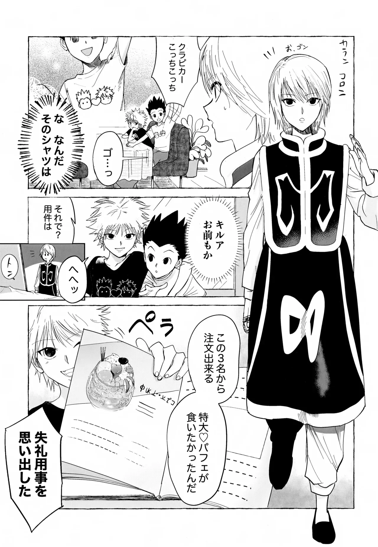 【BL漫画 ハンター×ハンター】くじら島で遊んでいたら大雨にあってしまったゴンとキルアが一緒にお風呂に入りお互いの気持ちを伝えあって求め合うボーイズラブエッチ30