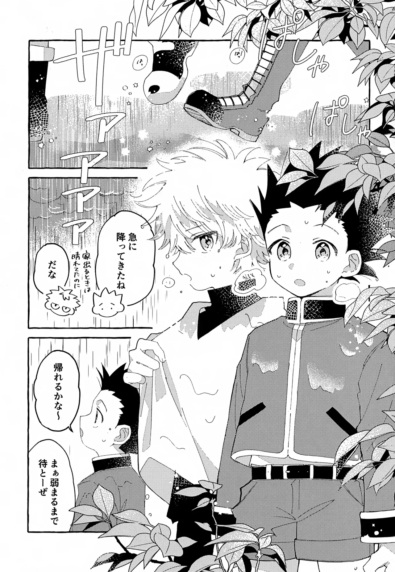 【BL漫画 ハンター×ハンター】くじら島で遊んでいたら大雨にあってしまったゴンとキルアが一緒にお風呂に入りお互いの気持ちを伝えあって求め合うボーイズラブエッチ4