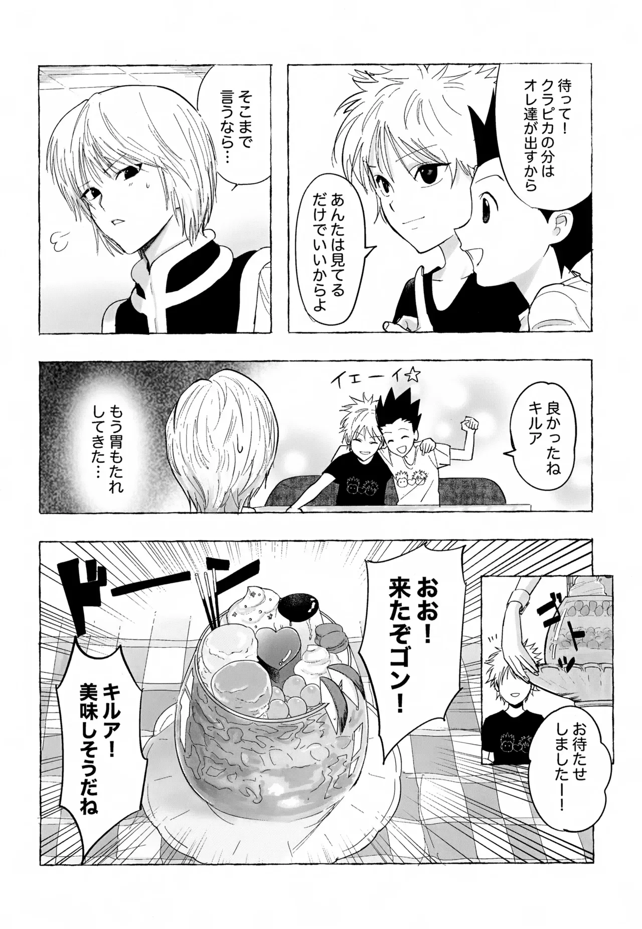 【BL漫画 ハンター×ハンター】くじら島で遊んでいたら大雨にあってしまったゴンとキルアが一緒にお風呂に入りお互いの気持ちを伝えあって求め合うボーイズラブエッチ31