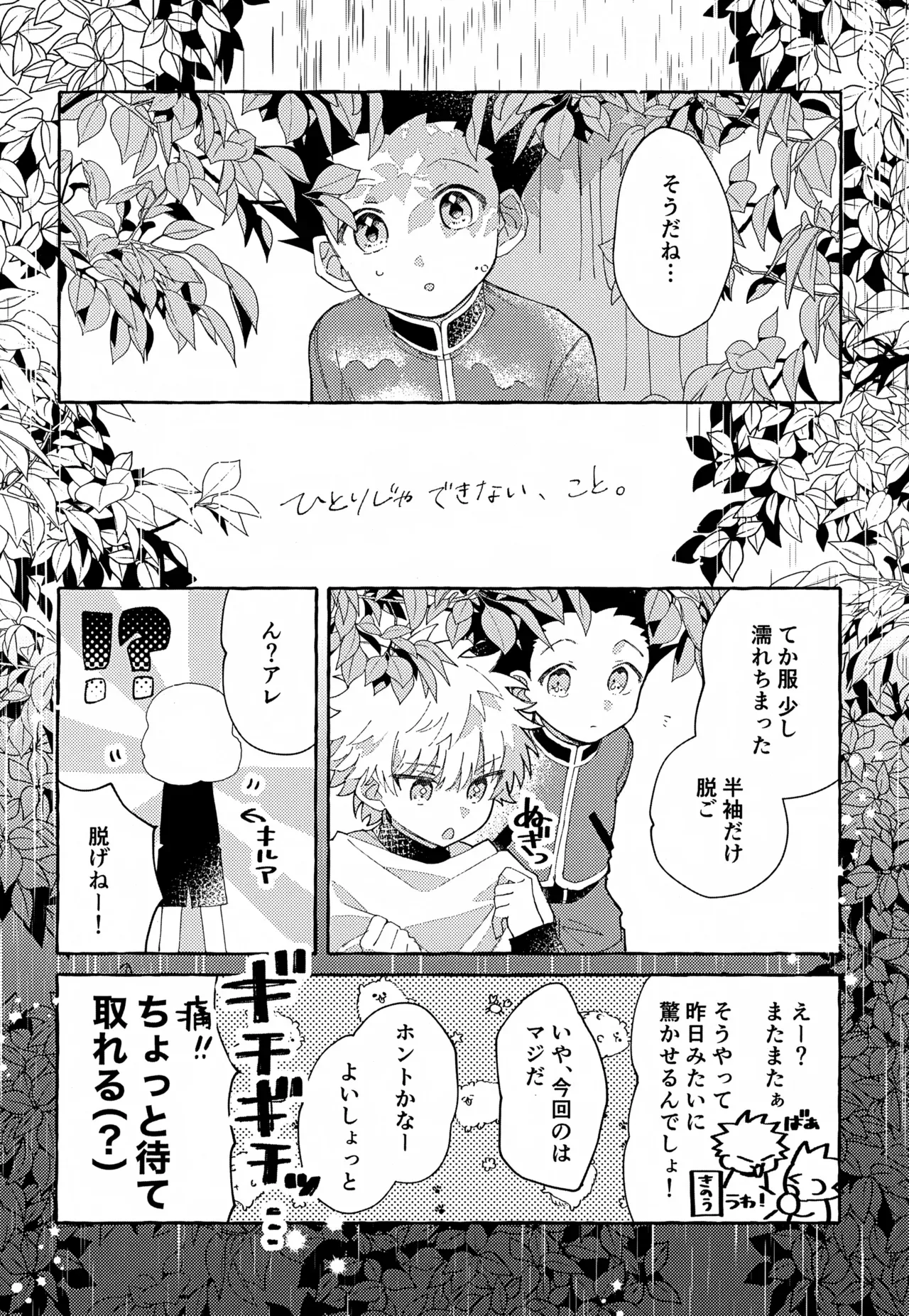 【BL漫画 ハンター×ハンター】くじら島で遊んでいたら大雨にあってしまったゴンとキルアが一緒にお風呂に入りお互いの気持ちを伝えあって求め合うボーイズラブエッチ5