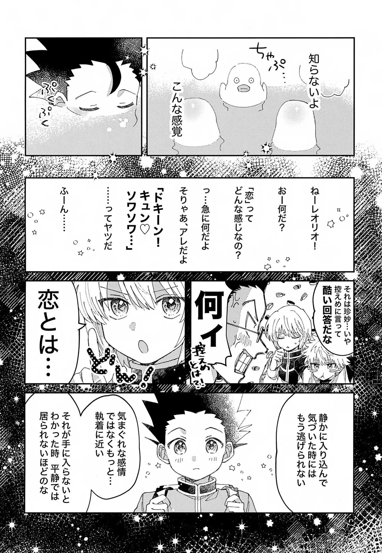 【BL漫画 ハンター×ハンター】くじら島で遊んでいたら大雨にあってしまったゴンとキルアが一緒にお風呂に入りお互いの気持ちを伝えあって求め合うボーイズラブエッチ9