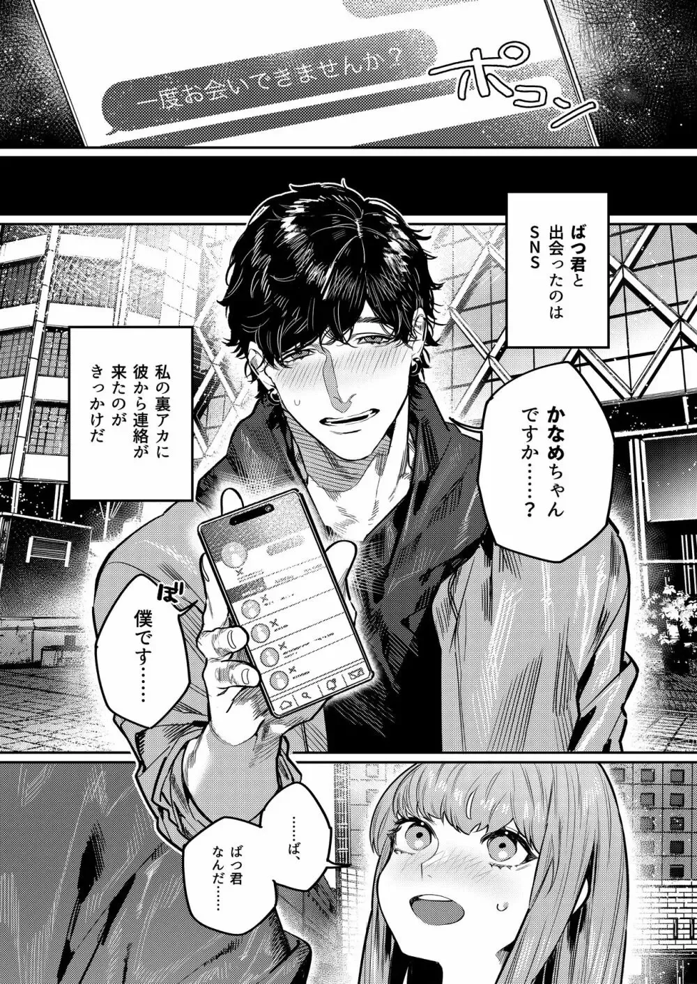 被虐性癖がある美少女が裏アカをフォローしてきた加虐性癖を持つイケメン男子と会うことになりホテルに入ったら豹変して手加減なしに攻められちゃうドキドキ絶頂エッチ3