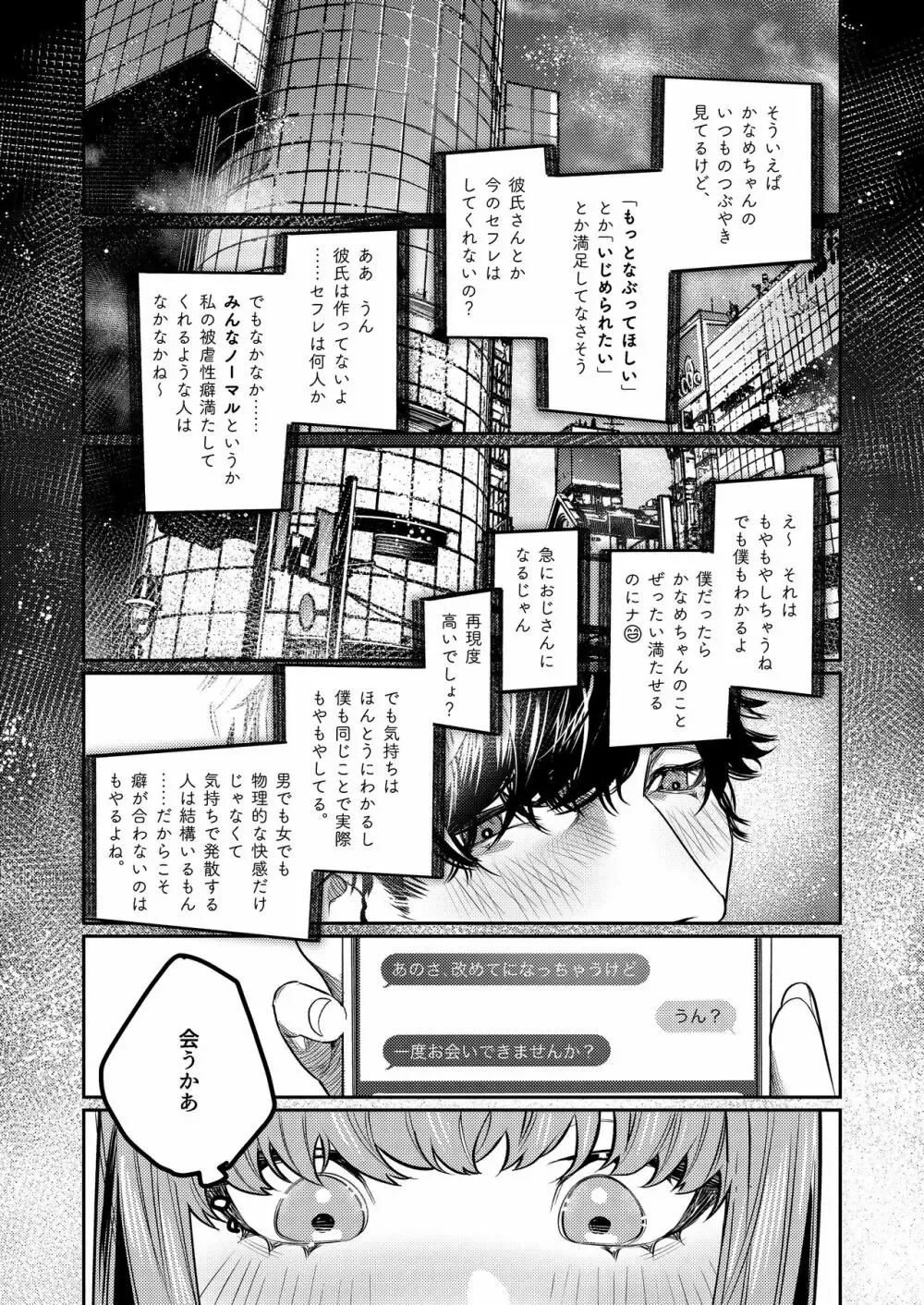 被虐性癖がある美少女が裏アカをフォローしてきた加虐性癖を持つイケメン男子と会うことになりホテルに入ったら豹変して手加減なしに攻められちゃうドキドキ絶頂エッチ22