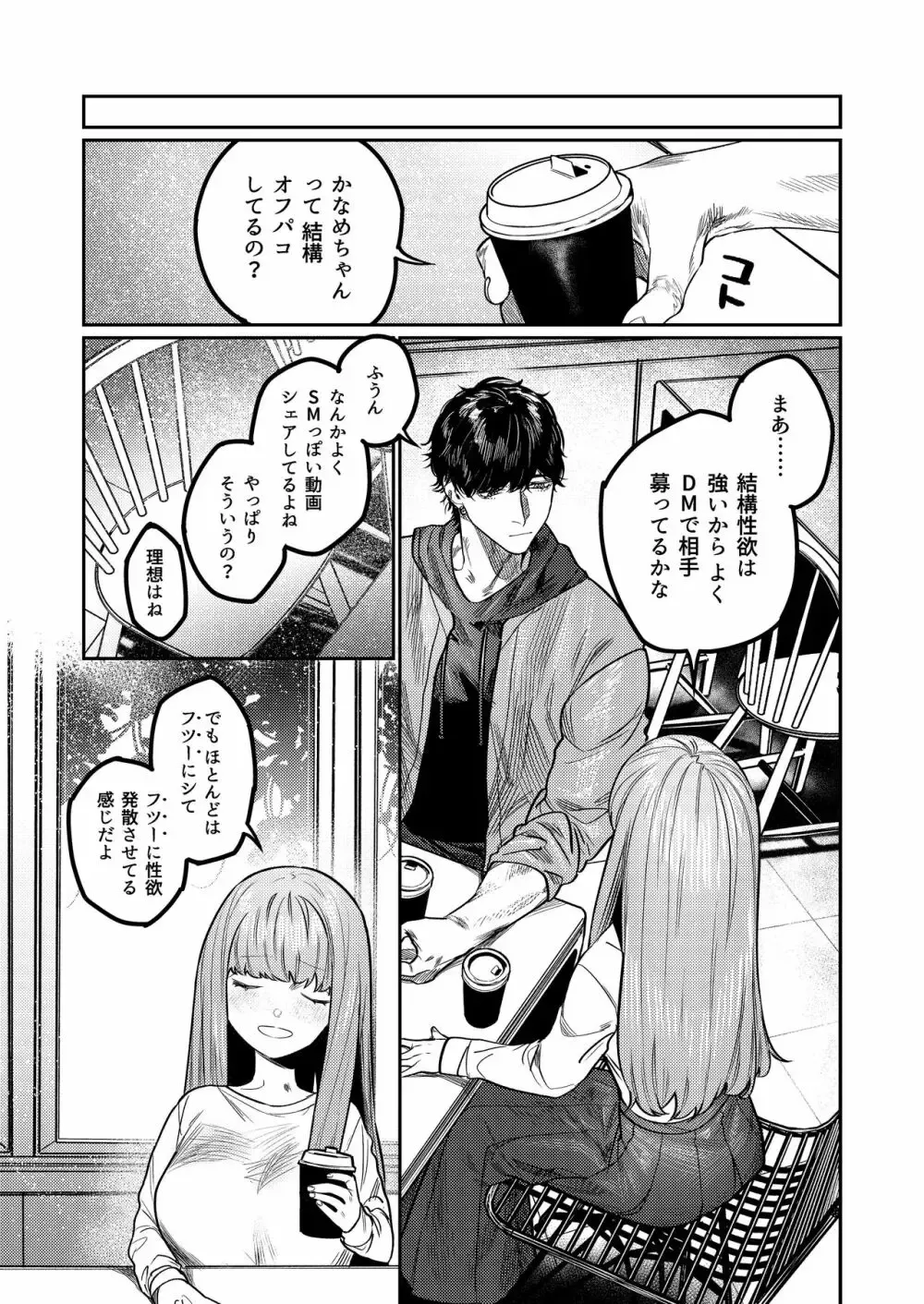 被虐性癖がある美少女が裏アカをフォローしてきた加虐性癖を持つイケメン男子と会うことになりホテルに入ったら豹変して手加減なしに攻められちゃうドキドキ絶頂エッチ5