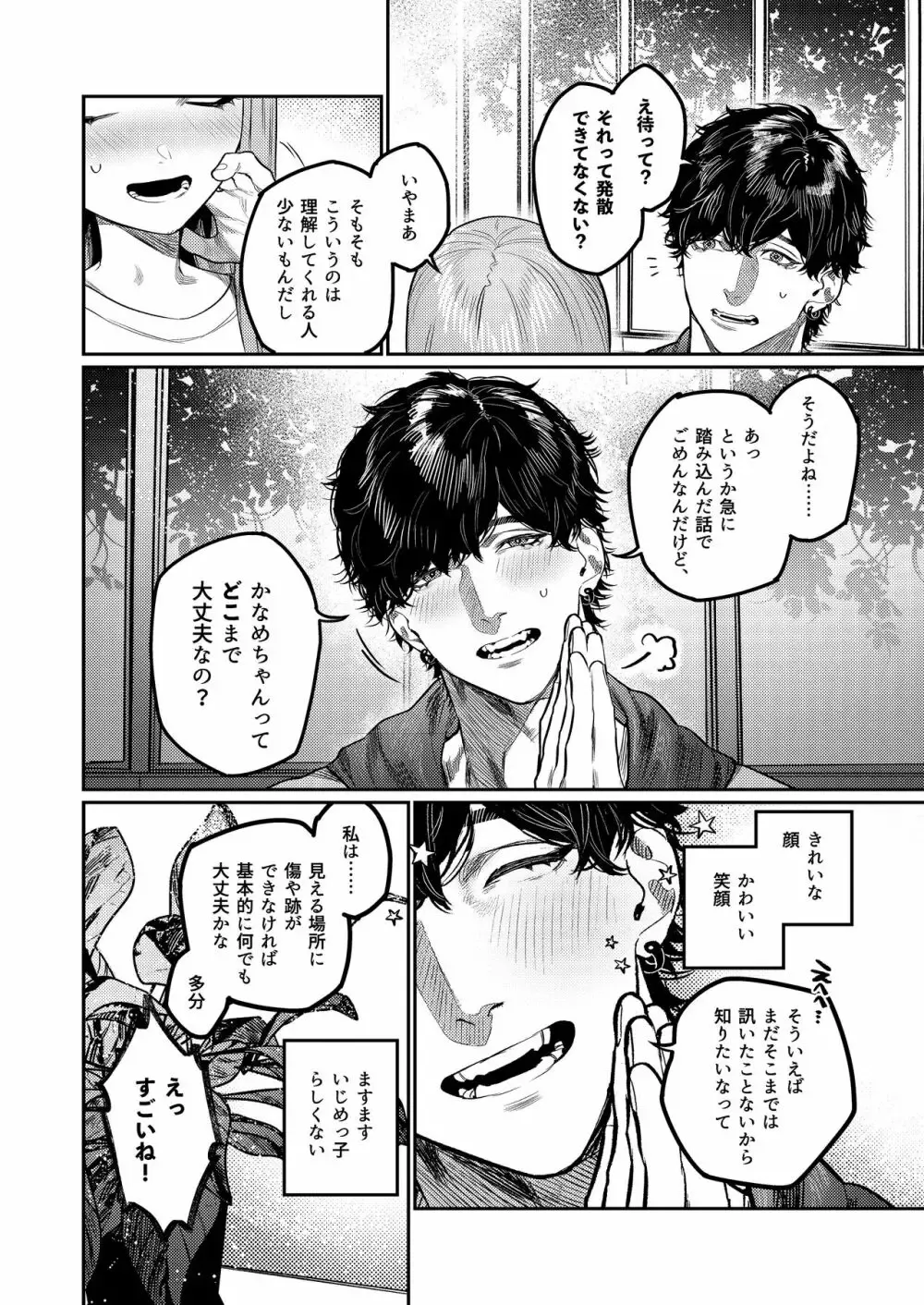 被虐性癖がある美少女が裏アカをフォローしてきた加虐性癖を持つイケメン男子と会うことになりホテルに入ったら豹変して手加減なしに攻められちゃうドキドキ絶頂エッチ6