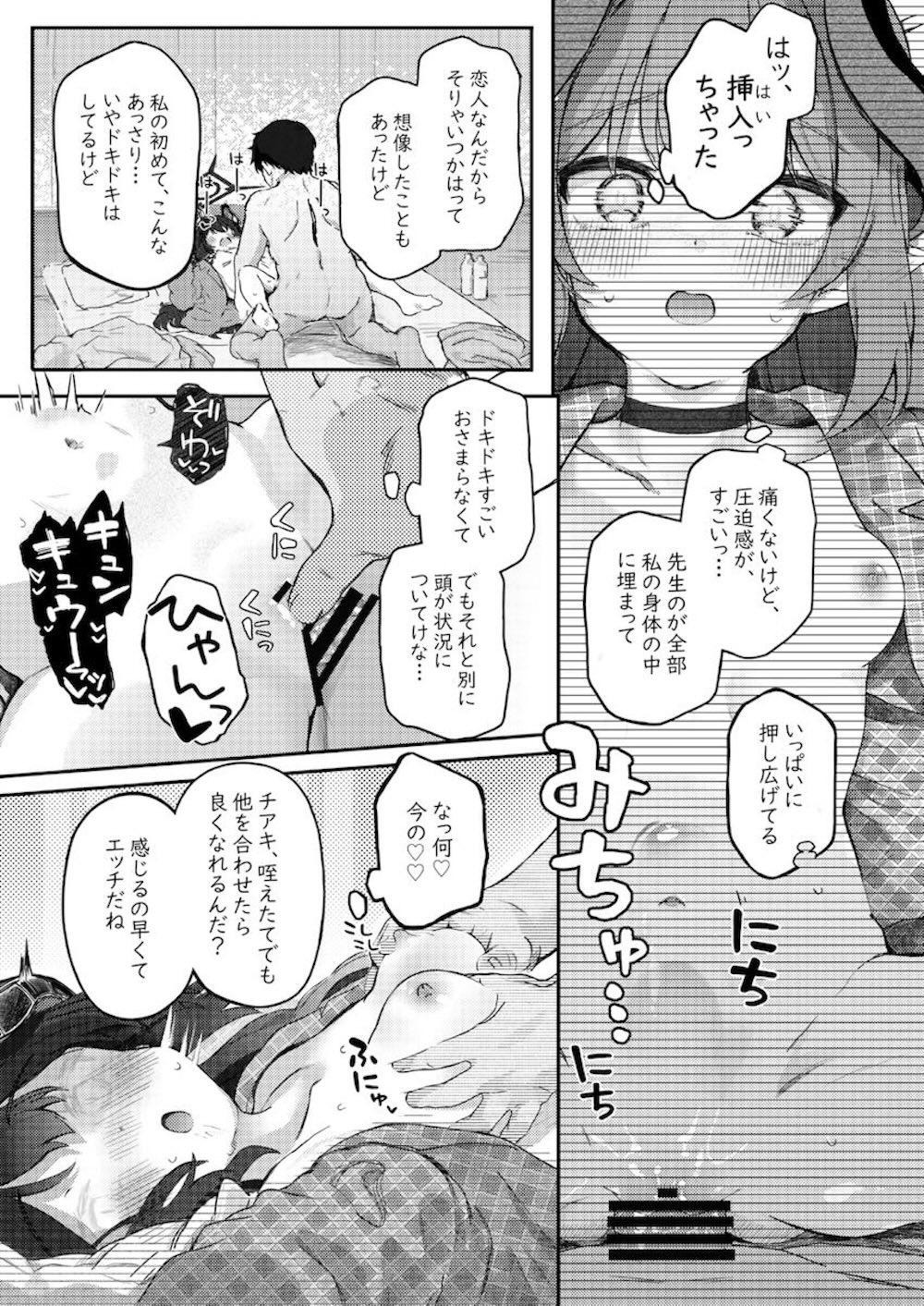 【ブルーアーカイブ】先生との初めてのお泊りに頭が追いついていかない元宮チアキが導かれるままカラダを預けて甘く濃密な時間にとろけちゃう恋人同士のラブエッチ11