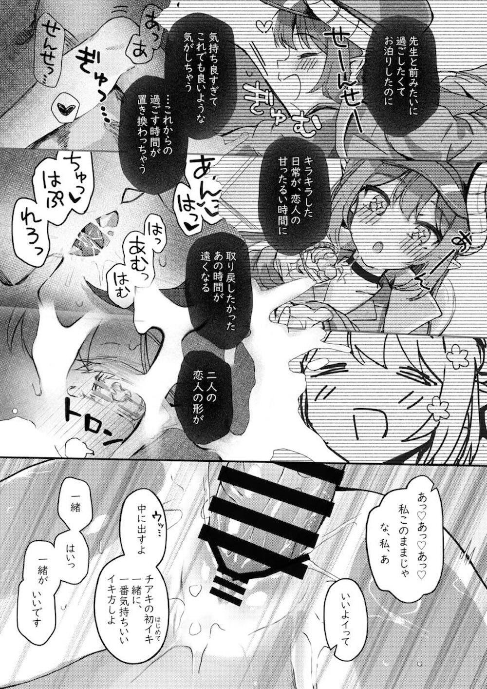 【ブルーアーカイブ】先生との初めてのお泊りに頭が追いついていかない元宮チアキが導かれるままカラダを預けて甘く濃密な時間にとろけちゃう恋人同士のラブエッチ13