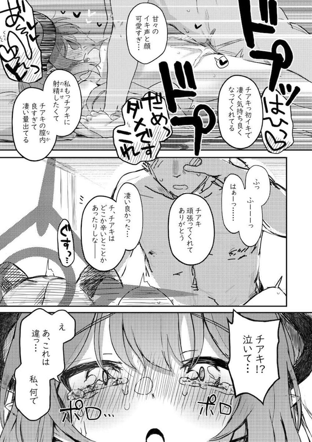 【ブルーアーカイブ】先生との初めてのお泊りに頭が追いついていかない元宮チアキが導かれるままカラダを預けて甘く濃密な時間にとろけちゃう恋人同士のラブエッチ15