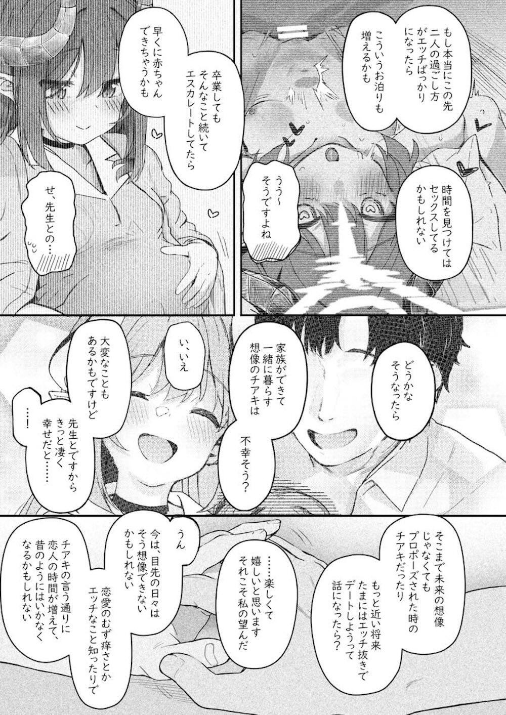 【ブルーアーカイブ】先生との初めてのお泊りに頭が追いついていかない元宮チアキが導かれるままカラダを預けて甘く濃密な時間にとろけちゃう恋人同士のラブエッチ17