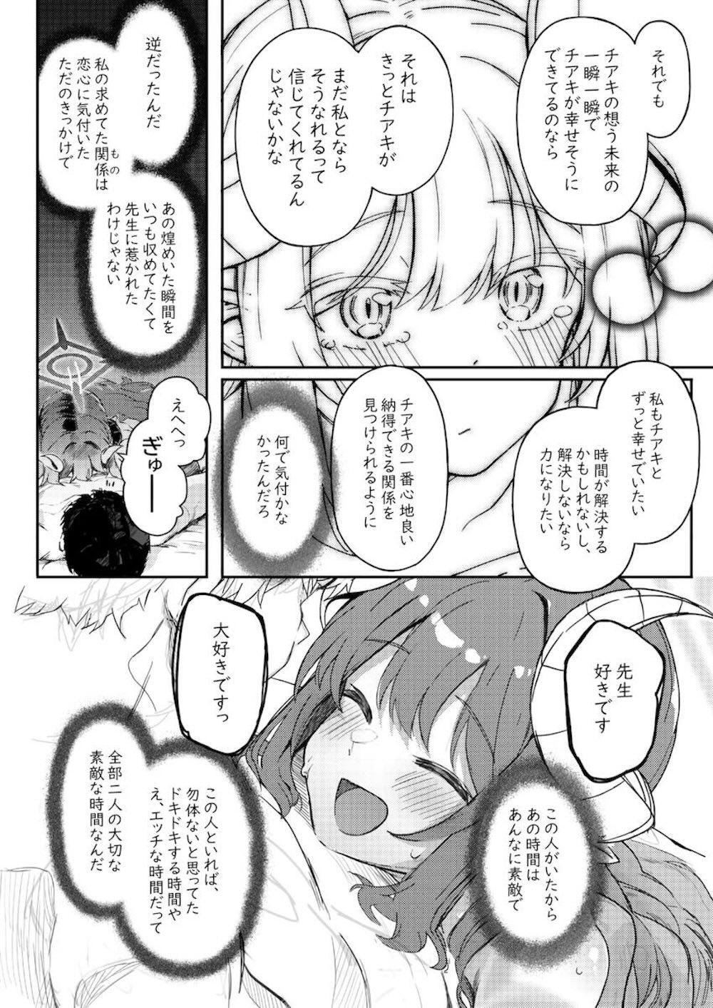 【ブルーアーカイブ】先生との初めてのお泊りに頭が追いついていかない元宮チアキが導かれるままカラダを預けて甘く濃密な時間にとろけちゃう恋人同士のラブエッチ18