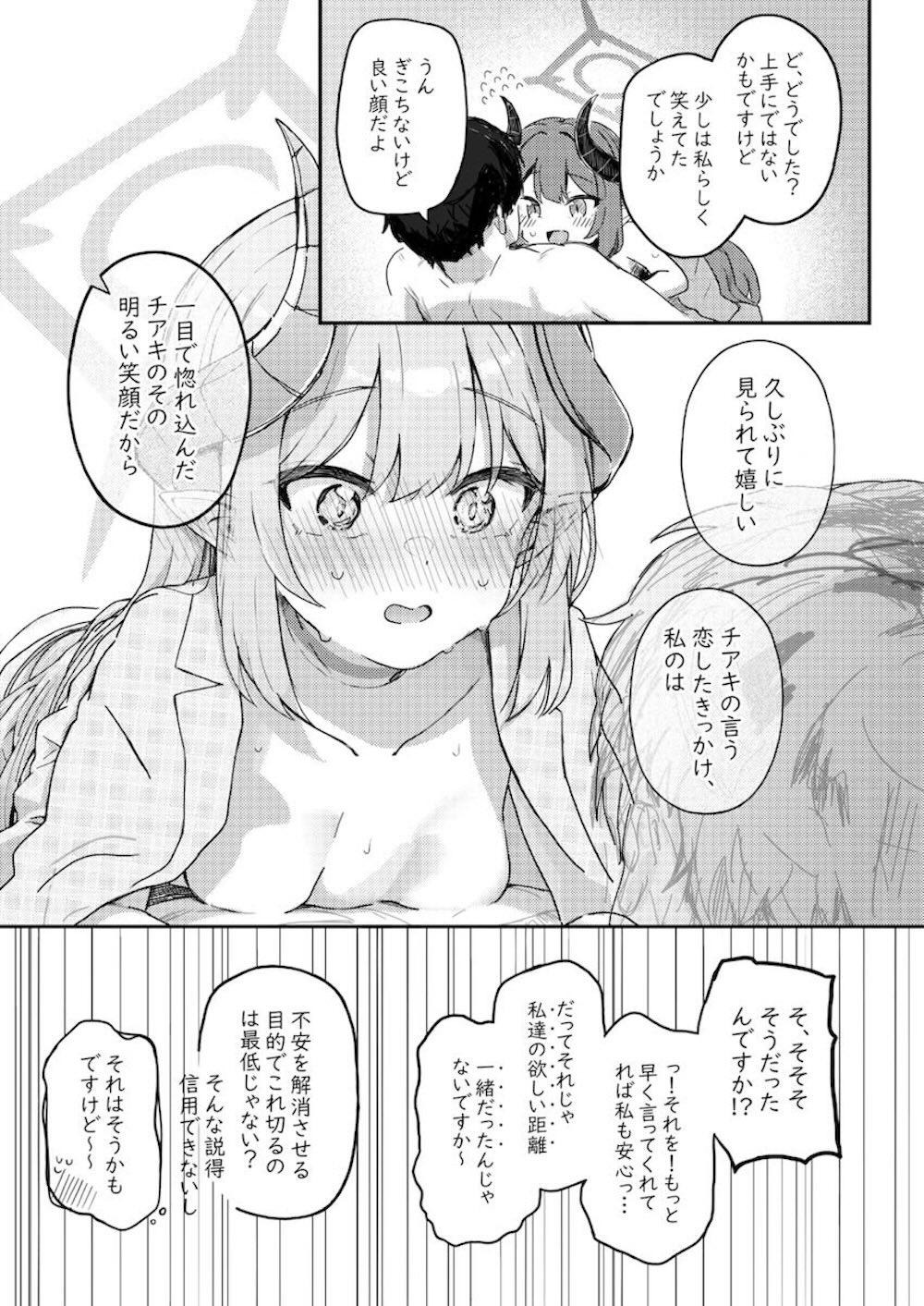 【ブルーアーカイブ】先生との初めてのお泊りに頭が追いついていかない元宮チアキが導かれるままカラダを預けて甘く濃密な時間にとろけちゃう恋人同士のラブエッチ19