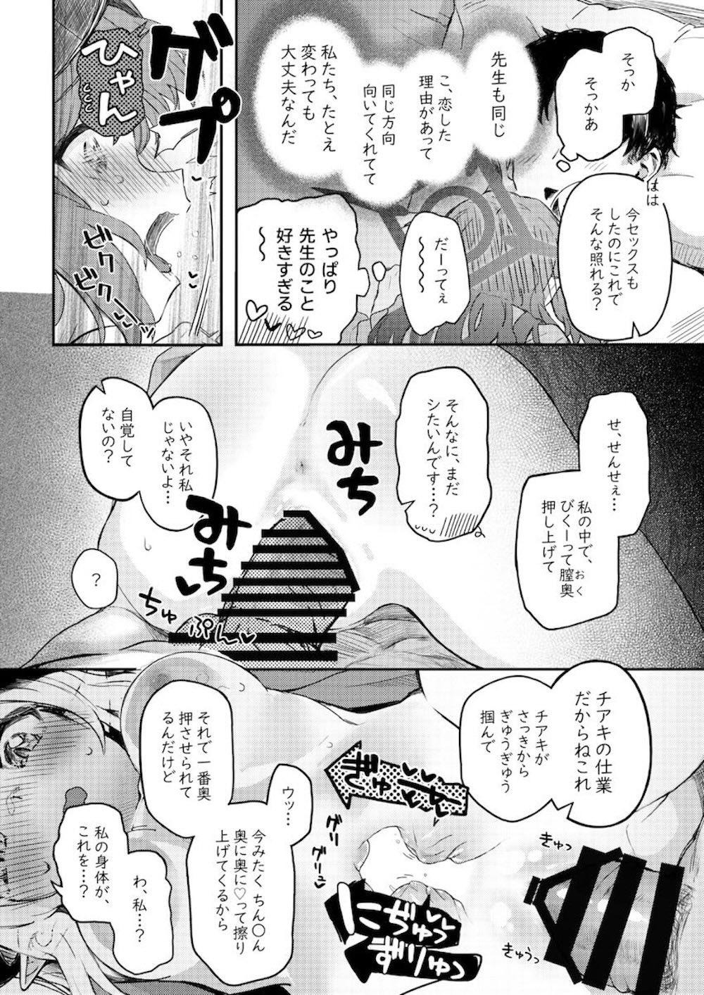 【ブルーアーカイブ】先生との初めてのお泊りに頭が追いついていかない元宮チアキが導かれるままカラダを預けて甘く濃密な時間にとろけちゃう恋人同士のラブエッチ20