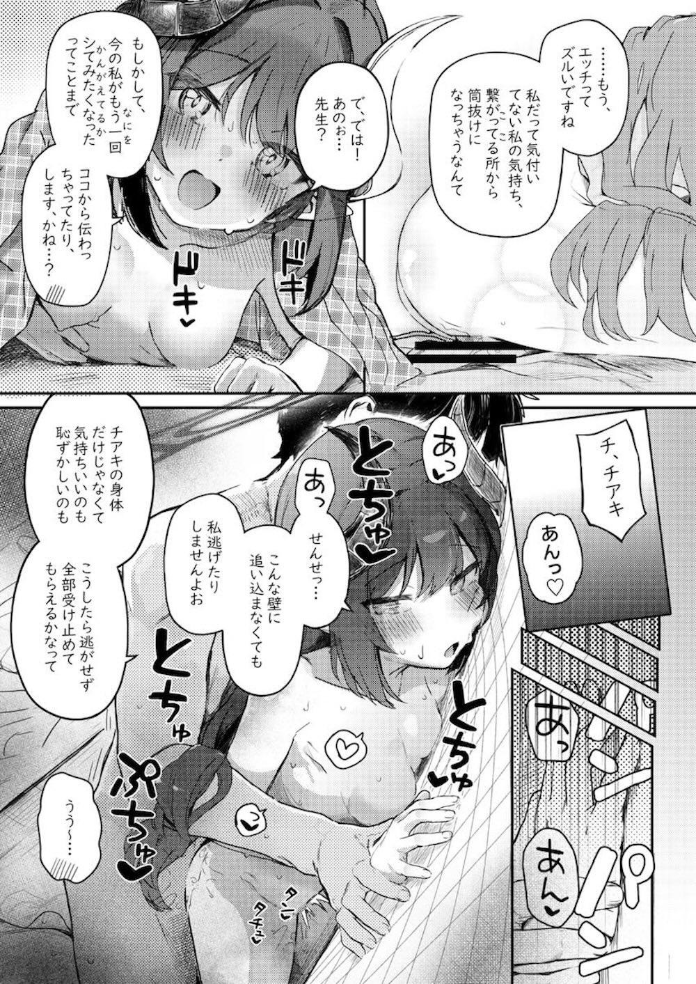 【ブルーアーカイブ】先生との初めてのお泊りに頭が追いついていかない元宮チアキが導かれるままカラダを預けて甘く濃密な時間にとろけちゃう恋人同士のラブエッチ21