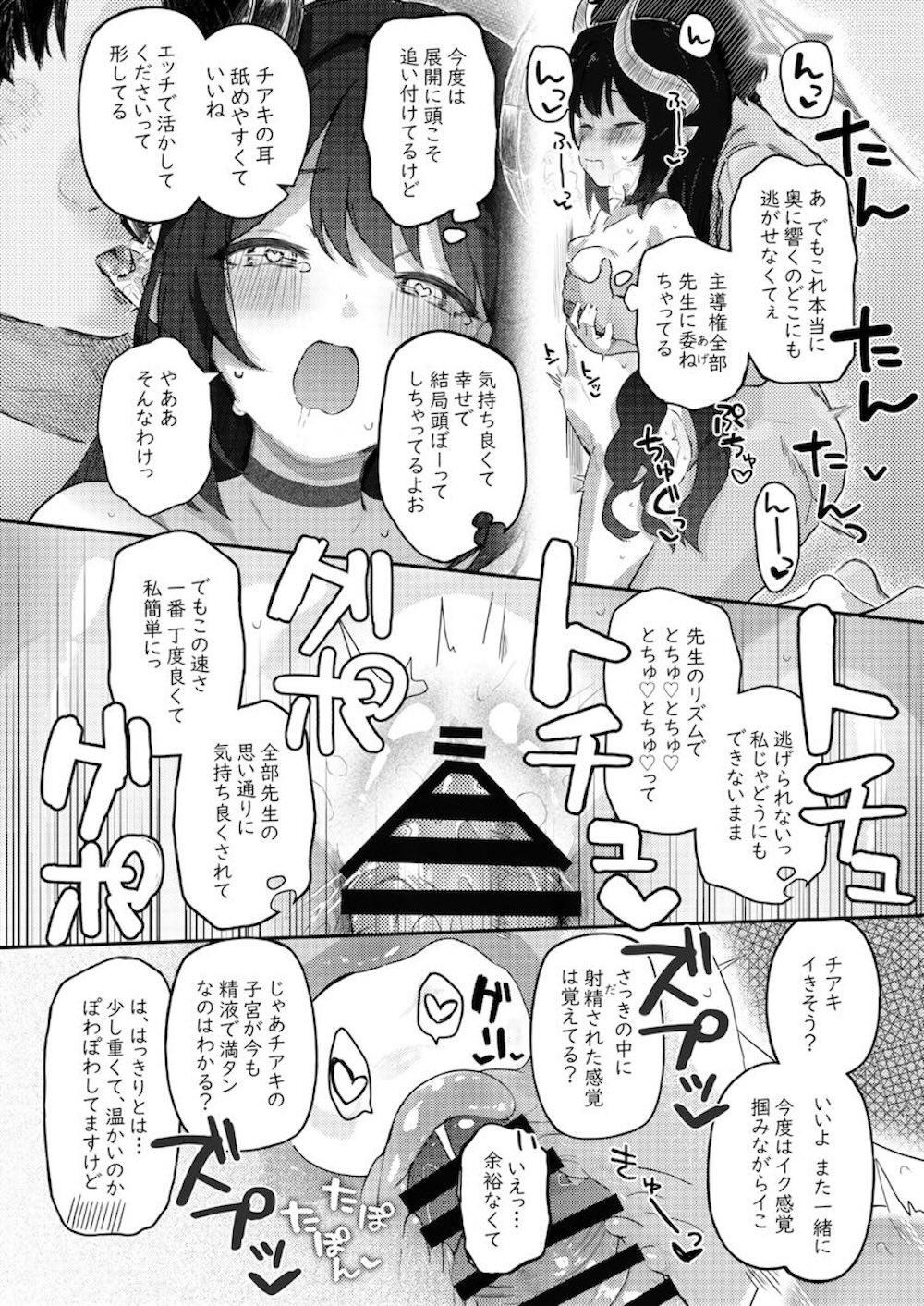【ブルーアーカイブ】先生との初めてのお泊りに頭が追いついていかない元宮チアキが導かれるままカラダを預けて甘く濃密な時間にとろけちゃう恋人同士のラブエッチ22