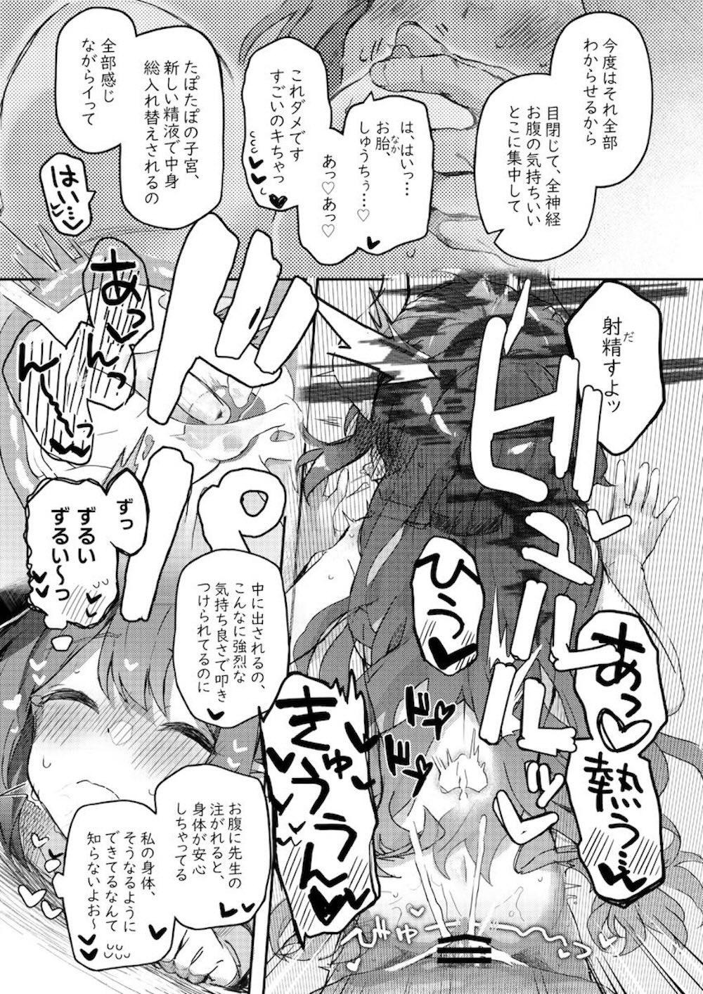 【ブルーアーカイブ】先生との初めてのお泊りに頭が追いついていかない元宮チアキが導かれるままカラダを預けて甘く濃密な時間にとろけちゃう恋人同士のラブエッチ23