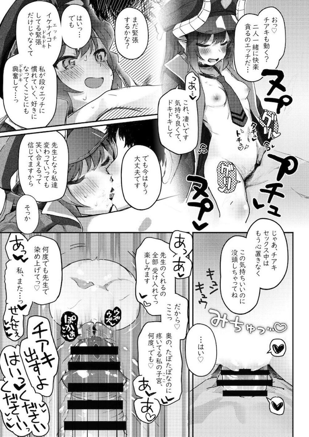 【ブルーアーカイブ】先生との初めてのお泊りに頭が追いついていかない元宮チアキが導かれるままカラダを預けて甘く濃密な時間にとろけちゃう恋人同士のラブエッチ25