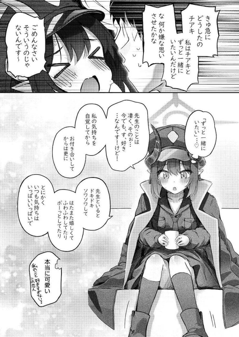 【ブルーアーカイブ】先生との初めてのお泊りに頭が追いついていかない元宮チアキが導かれるままカラダを預けて甘く濃密な時間にとろけちゃう恋人同士のラブエッチ5