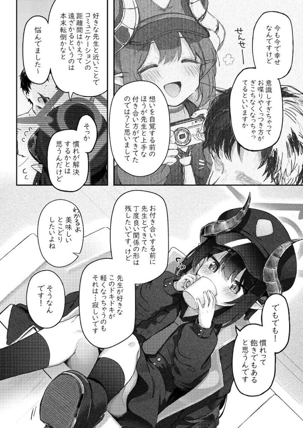 【ブルーアーカイブ】先生との初めてのお泊りに頭が追いついていかない元宮チアキが導かれるままカラダを預けて甘く濃密な時間にとろけちゃう恋人同士のラブエッチ6