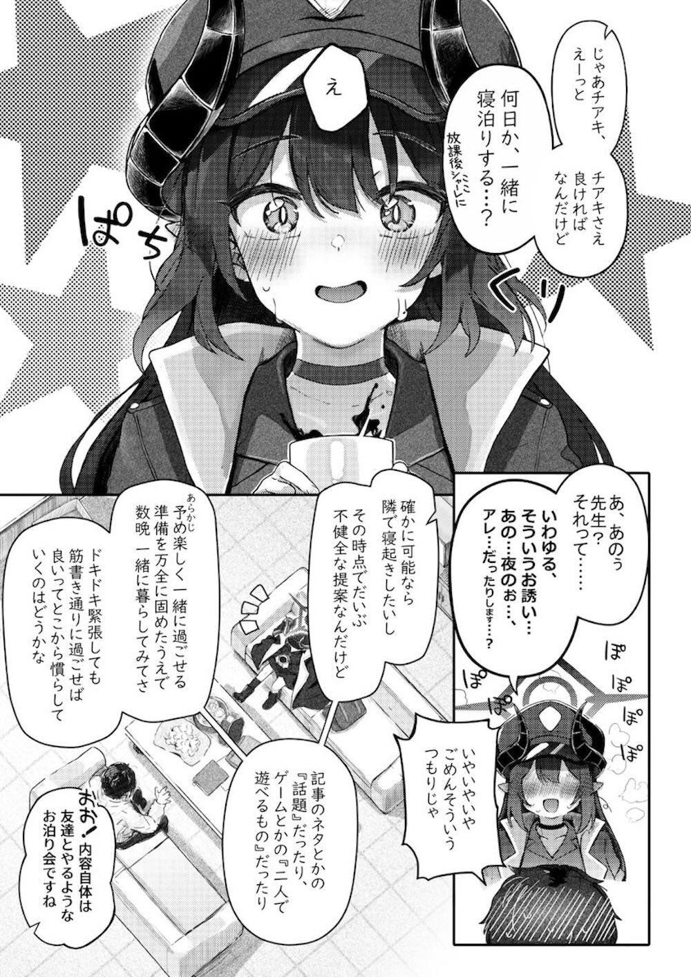 【ブルーアーカイブ】先生との初めてのお泊りに頭が追いついていかない元宮チアキが導かれるままカラダを預けて甘く濃密な時間にとろけちゃう恋人同士のラブエッチ7