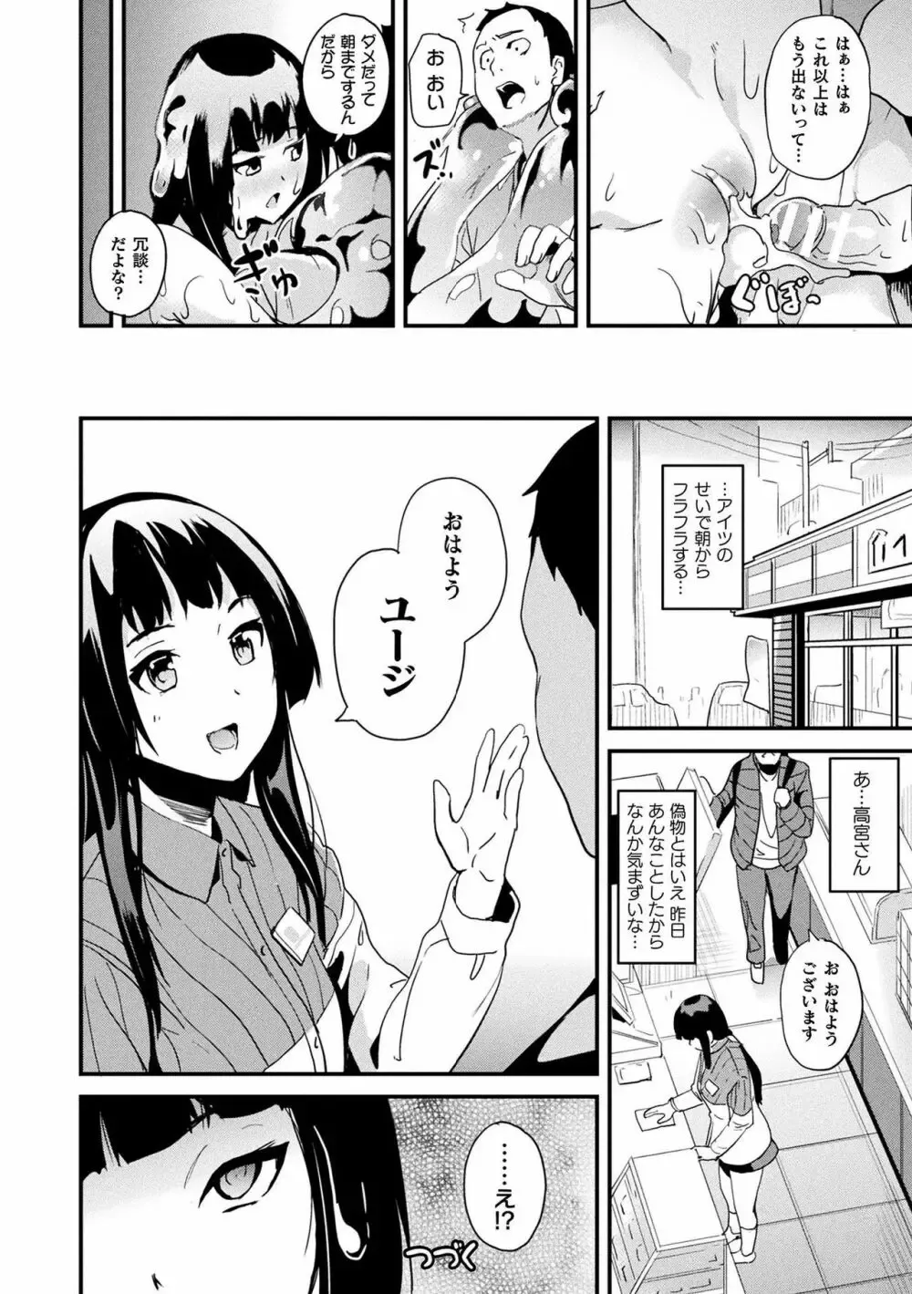 フリーター青年が変身自在のスライム娘風生物との不思議な同居生活を始めて関わりのある女性達に擬態しながら積極的に迫られちゃうドキドキ人外変化セックス24