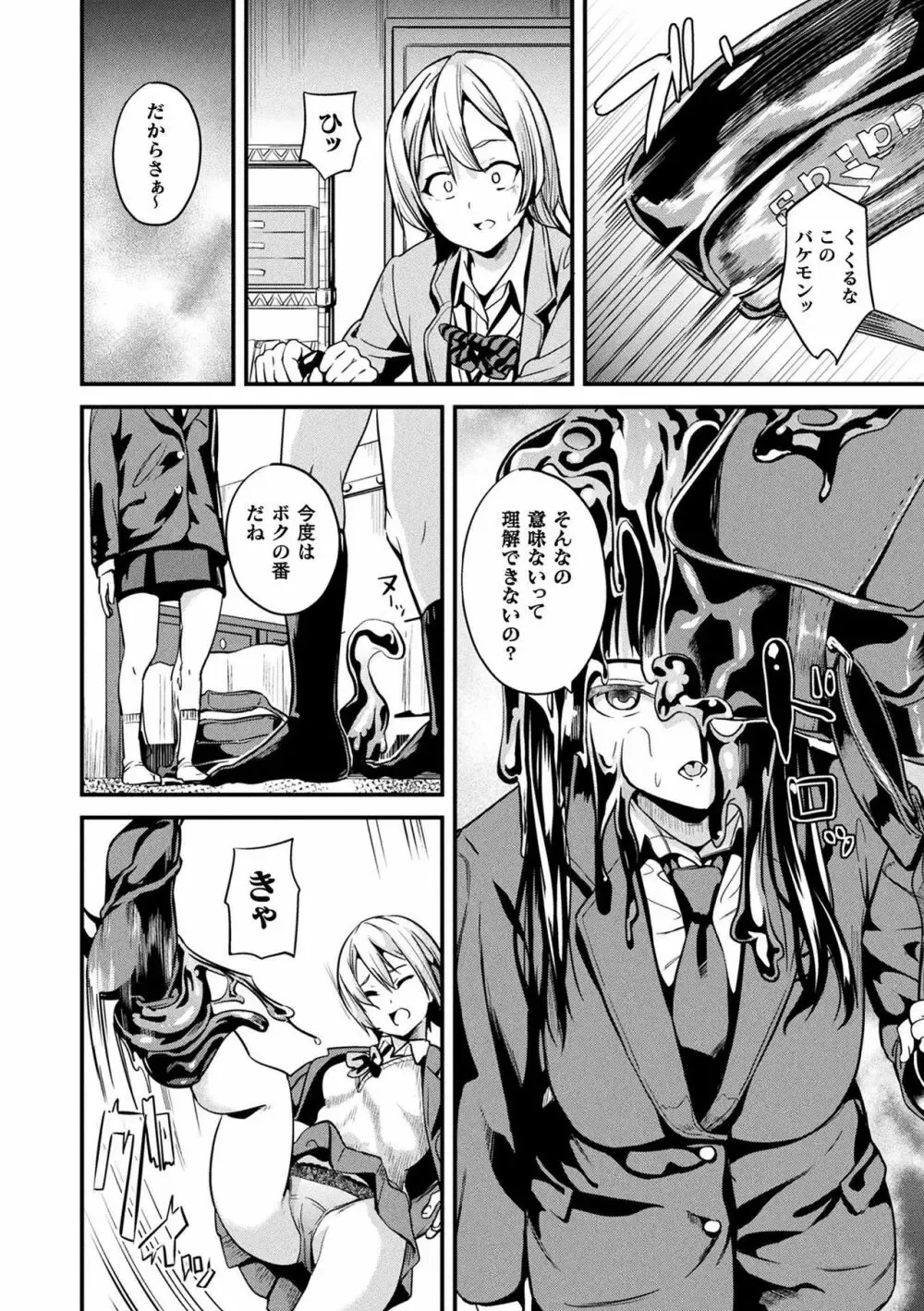 フリーター青年が変身自在のスライム娘風生物との不思議な同居生活を始めて関わりのある女性達に擬態しながら積極的に迫られちゃうドキドキ人外変化セックス58