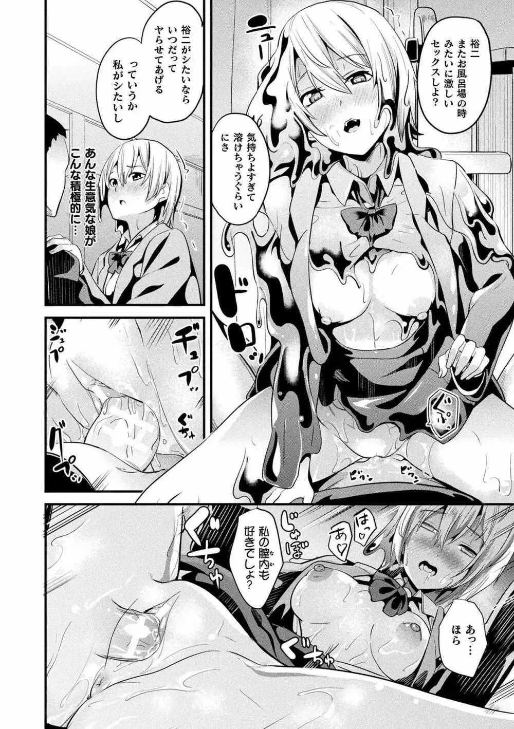 フリーター青年が変身自在のスライム娘風生物との不思議な同居生活を始めて関わりのある女性達に擬態しながら積極的に迫られちゃうドキドキ人外変化セックス78