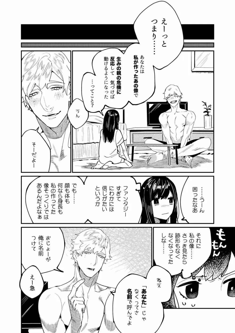 憂鬱な日々の気晴らしとして作った長身巨躯の美青年の紙ねんど像に暴漢から助けてもらった美少女が一方的な愛を止められずガンガン迫られちゃうドキドキエッチ11