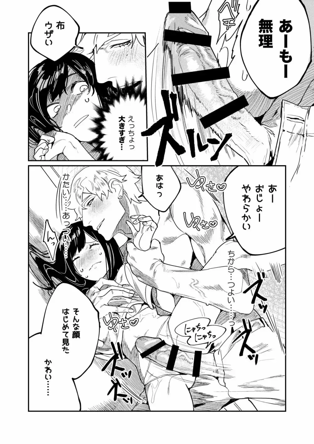 憂鬱な日々の気晴らしとして作った長身巨躯の美青年の紙ねんど像に暴漢から助けてもらった美少女が一方的な愛を止められずガンガン迫られちゃうドキドキエッチ15