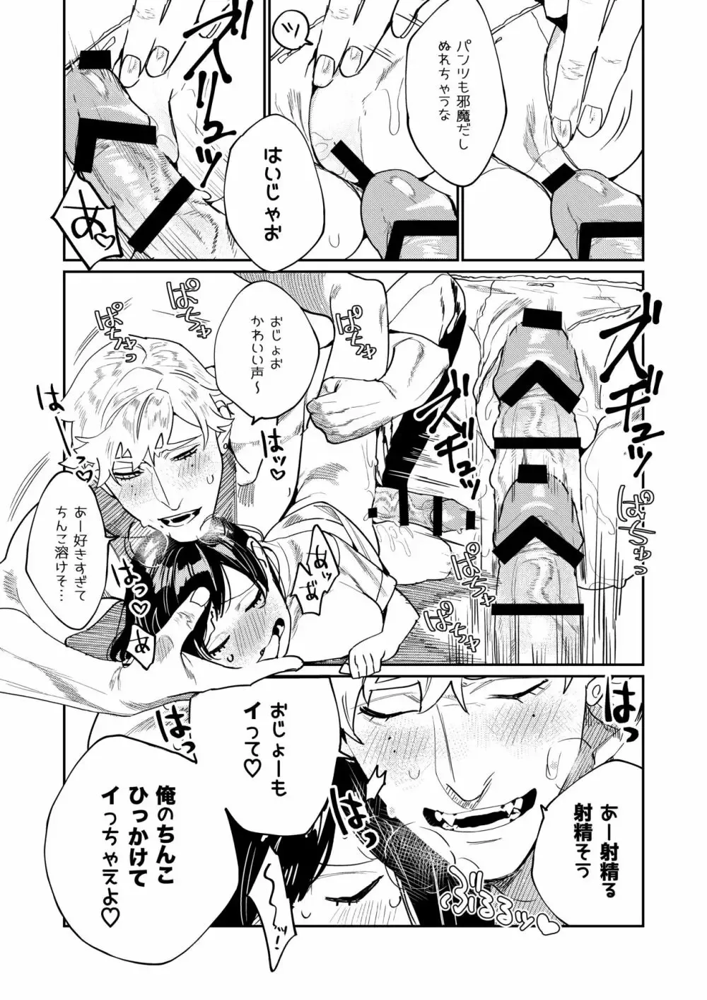 憂鬱な日々の気晴らしとして作った長身巨躯の美青年の紙ねんど像に暴漢から助けてもらった美少女が一方的な愛を止められずガンガン迫られちゃうドキドキエッチ16