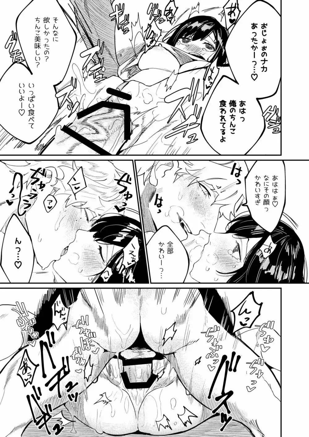 憂鬱な日々の気晴らしとして作った長身巨躯の美青年の紙ねんど像に暴漢から助けてもらった美少女が一方的な愛を止められずガンガン迫られちゃうドキドキエッチ22