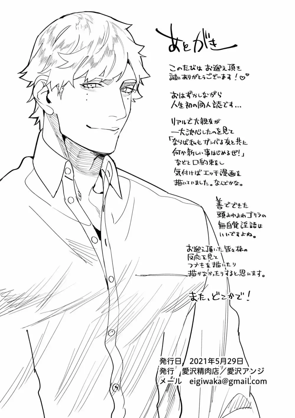 憂鬱な日々の気晴らしとして作った長身巨躯の美青年の紙ねんど像に暴漢から助けてもらった美少女が一方的な愛を止められずガンガン迫られちゃうドキドキエッチ30