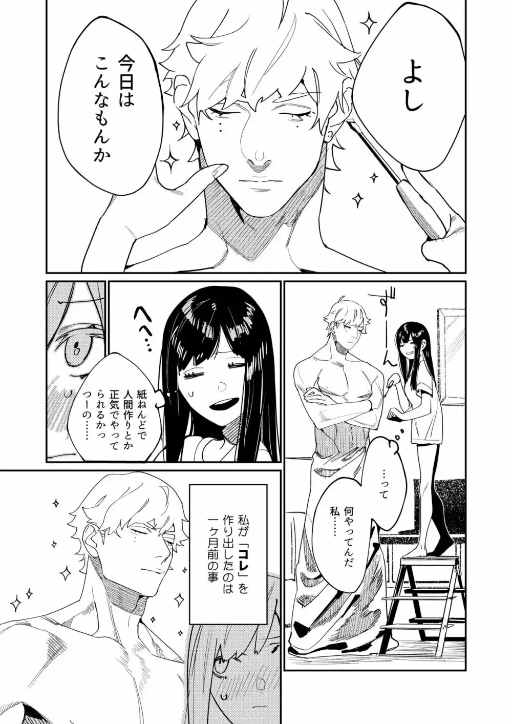 憂鬱な日々の気晴らしとして作った長身巨躯の美青年の紙ねんど像に暴漢から助けてもらった美少女が一方的な愛を止められずガンガン迫られちゃうドキドキエッチ4